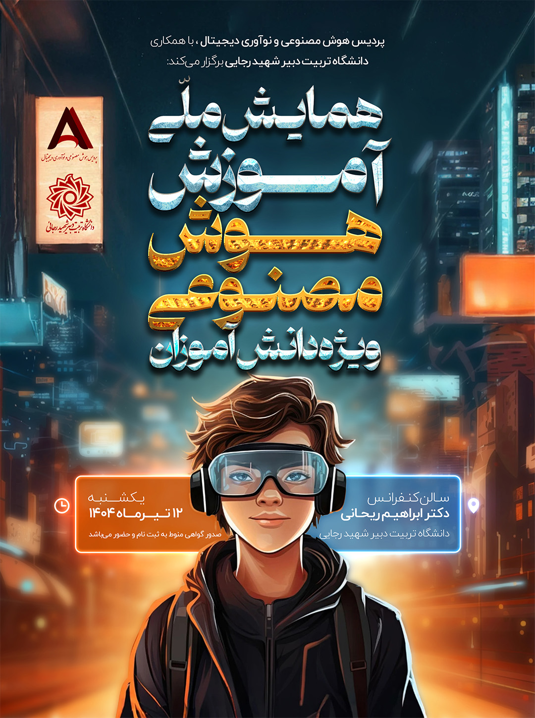 برگزاری دهمین دوره سمینارهای زمستانه (10th WSS) در دانشگاه صنعتی شریف