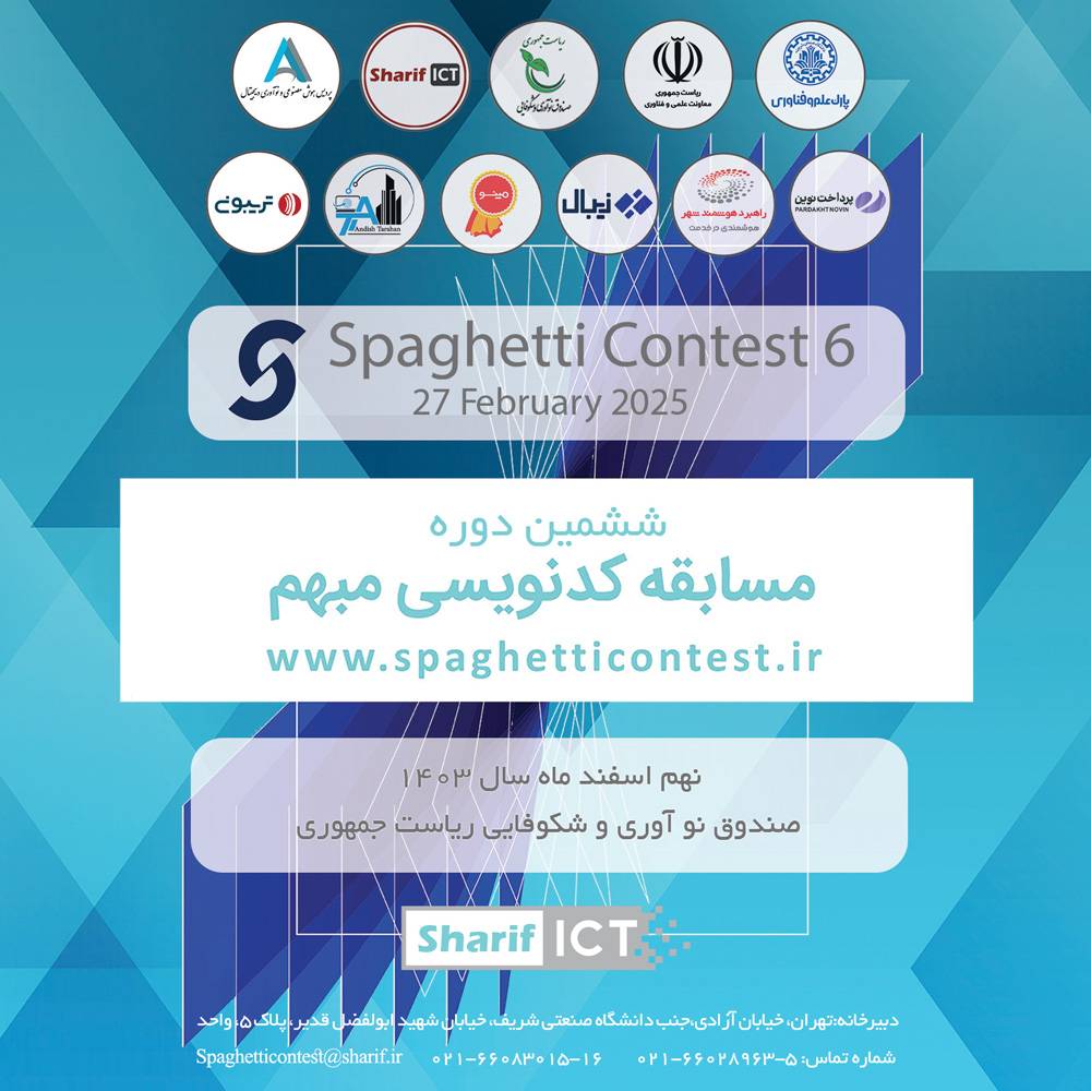 چهارمین دوره مسابقات خلاقیت و نوآوری آیوکاپ