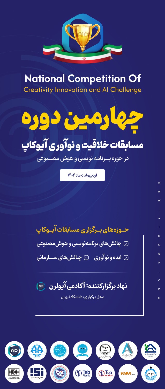 سومین کنفرانس بین المللی مهندسی مواد، صنایع و پزشکی