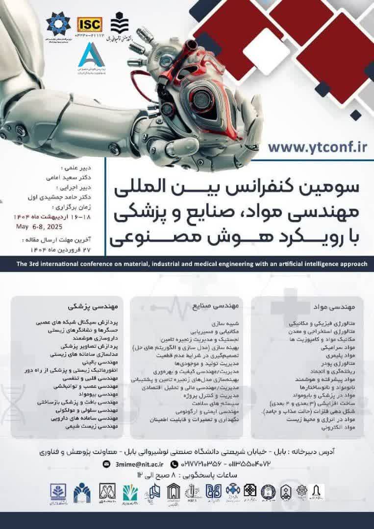 سمپوزیوم افق‌های نوین در رشته‌های فنی و مهندسی