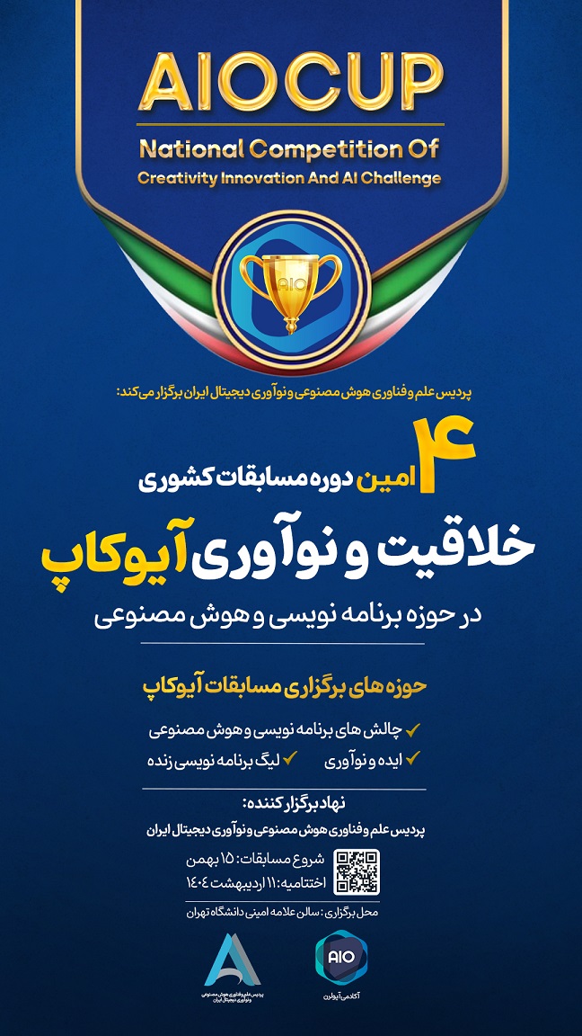 چهارمین دوره مسابقات ملی آیوکاپ